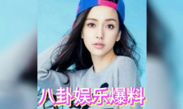 娱乐圈娱乐八卦吃瓜
